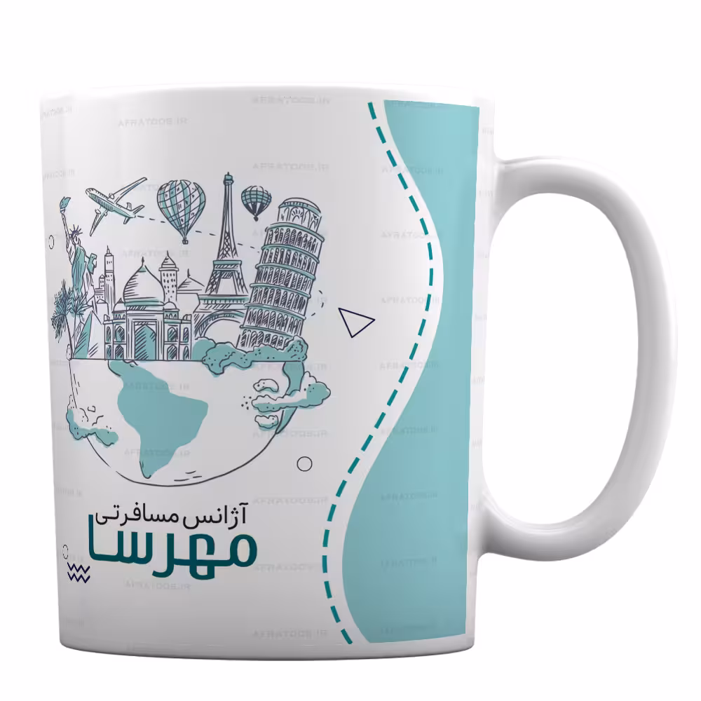 ماگ طرح دلخواه ویژه آژانس مسافرتی کد 253