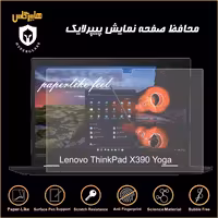 محافظ صفحه پیپرلایک لپتاپ لنوو ThinkPad X390 Yoga