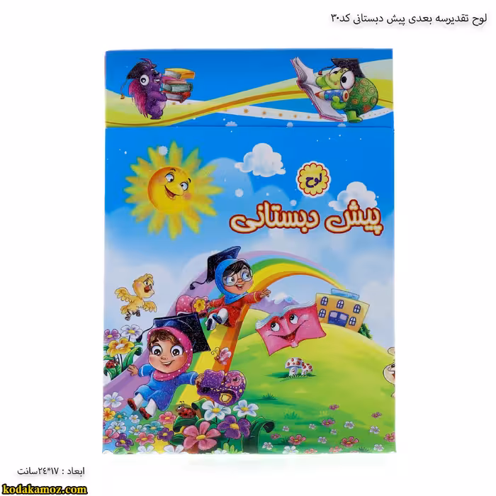 لوح پیش دبستانی رومیزی سه بعدی (برجسته )  کتابی کد 30