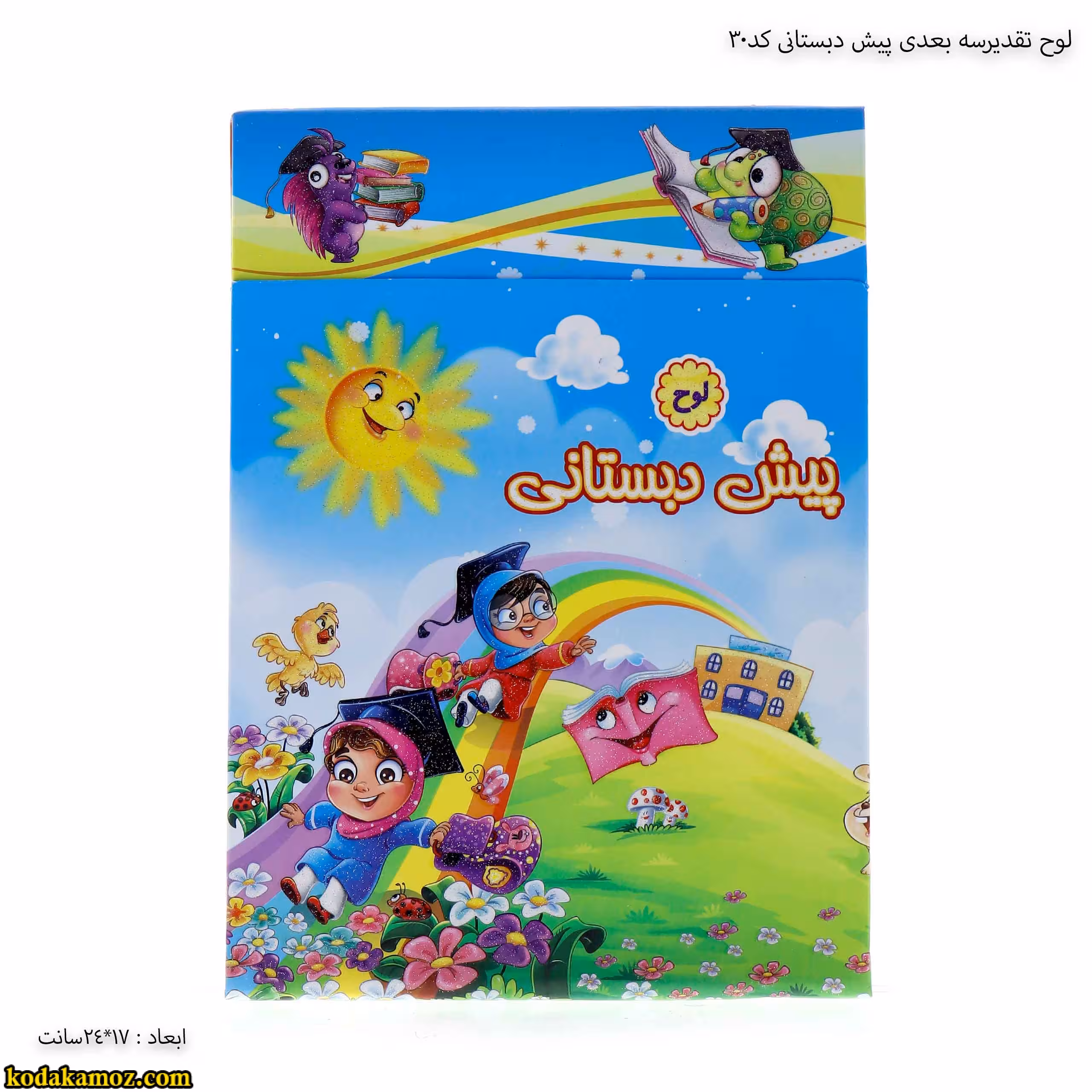 لوح پیش دبستانی رومیزی سه بعدی (برجسته )  کتابی کد 30