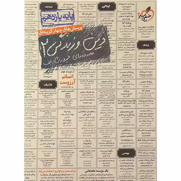 تست دین و زندگی یازدهم خیلی سبز
