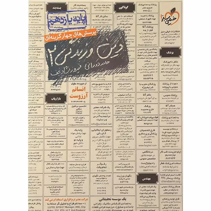 تست دین و زندگی یازدهم خیلی سبز