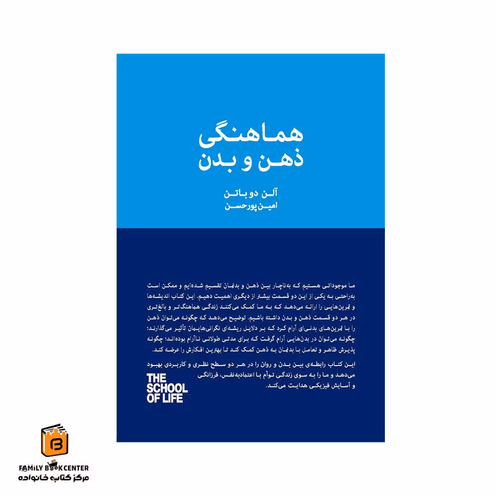 کتاب هماهنگی ذهن و بدن