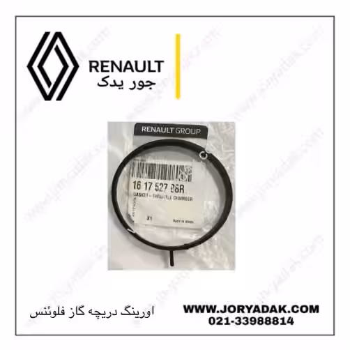 اورینگ دریچه گاز فلوئنس اصلی | جور یدک