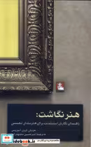 کتاب هنر نگاشت