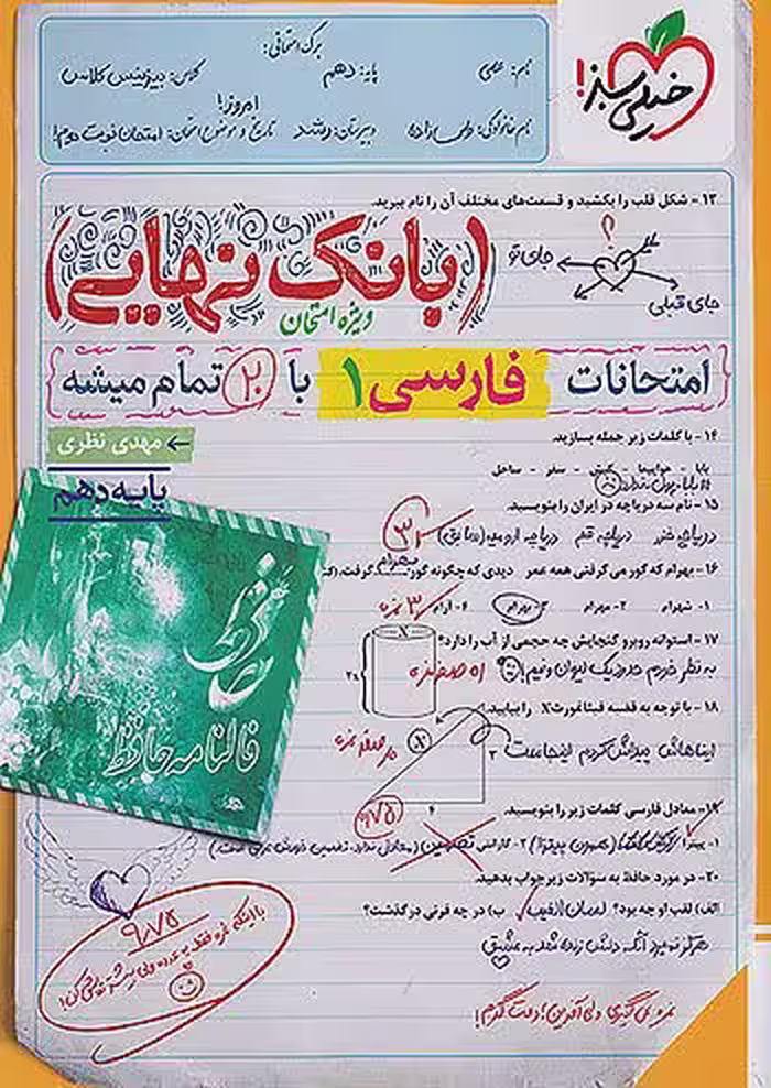 بانک نهایی فارسی دهم خیلی سبز
