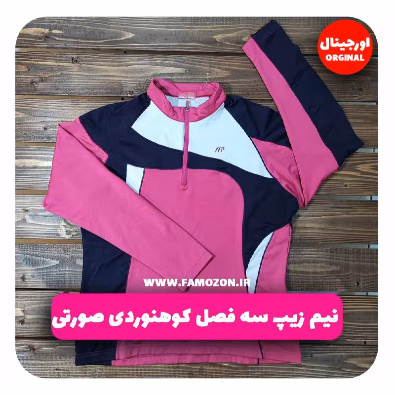 نیم زیپ سه فصل کوهنوردی صورتی اورجینال