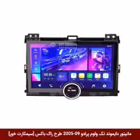 مانیتور دایموند تک ولوم تویوتا پرادو 09-2005 طرح راک باکس 11 اینچ [سیمکارت خور]