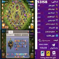 اکانت کلش لول 209 تاون 17 لول 96 کویین 97 واردن  رویال چمپیون 43 شاهزاده مینیون 67 تغییرنام 1000 کد 53158