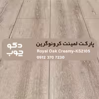 پارکت لمینت کرونوگرین کد KS2105