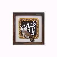 قاب یا حسین کد 10