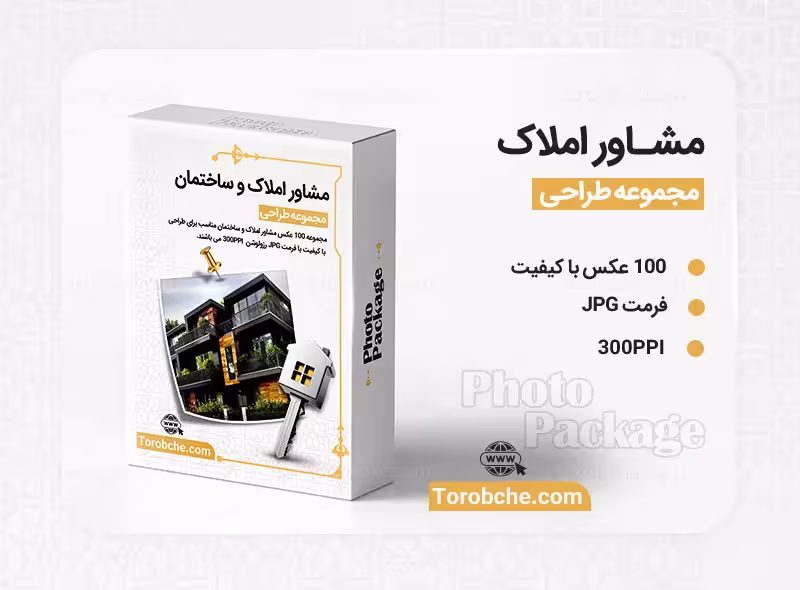 مجموعه 100 عکس ساختمان و املاک با کیفیت بالا | سری 2 | گرافیک با طعم تربچه