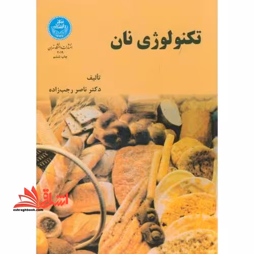 تکنولوژی نان - فروشگاه کتاب اشراق