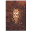 کتاب مرگ زبان اثر دیوید کریستال نشر ماهی