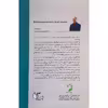 کتاب داستان های کوتاه کار آفرینی اثر دکتر فردین شورج نشر عبارت