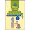 کتاب شاهنامه فردوسی 8 اثر سید علی شاهری نشر چشمه