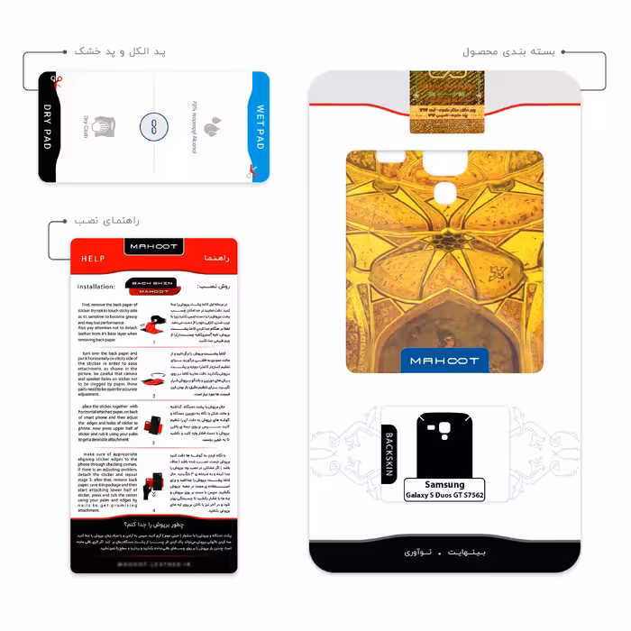 برچسب پوششی ماهوت مدل Chehel Sotoun Palace مناسب برای گوشی موبایل سامسونگ Galaxy S Duos GT S7562