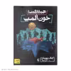 کتاب قهرمانان المپ 5 اثر ریک ریوردان نشر افق