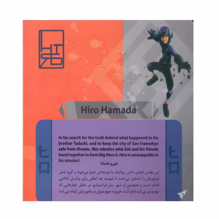 کتاب پازل شش ابر قهرمان اثر الیانا پالوچی انتشارات سایه گستر