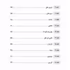 کتاب میچکا 18 قطعه مازندرانی برای تار و سه تار اثر مجید عزیزی انتشارات پنج خط