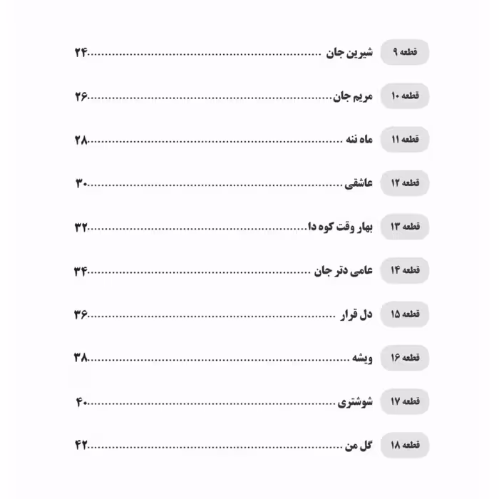 کتاب میچکا 18 قطعه مازندرانی برای تار و سه تار اثر مجید عزیزی انتشارات پنج خط