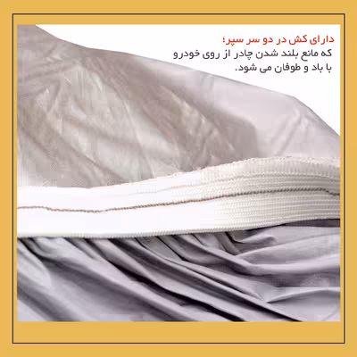 چادر خودرو لوکس سهیل مدل شمعی مناسب برای مینی کانتریمن