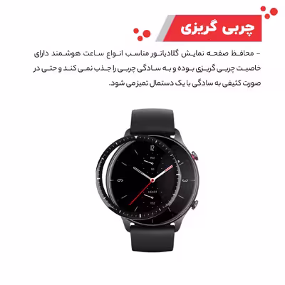 محافظ صفحه نمایش گلادیاتور مدل GWP1000 مناسب برای ساعت هوشمند شیایومی Amazfit GTR 2e