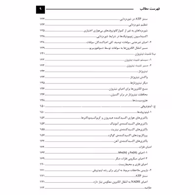 کتاب مباحثی از فیزیولوژی میکروبی اثر دکتر علی محمدی انتشارات باوین