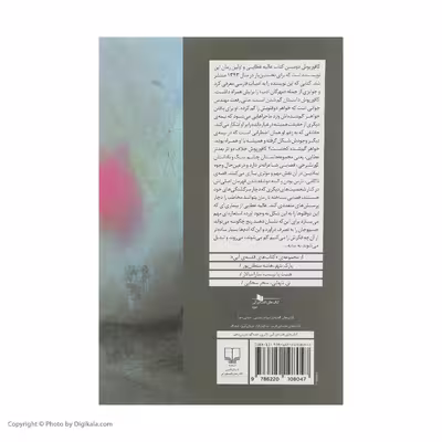 کتاب کافور پوش اثر عالیه عطایی نشر چشمه
