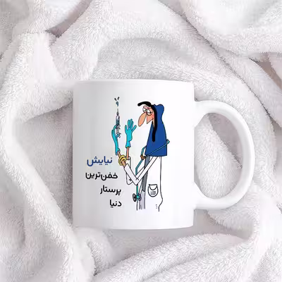 ماگ حس آمیزی طرح پرستار مدل نیایش
