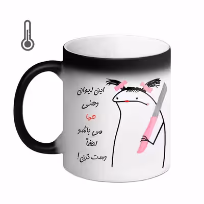 ماگ حرارتی مد برتر مدل اسم هما کد 0099