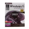 سیستم عامل WINDOWS 11 FINAL 21H2 نشر پرنیان