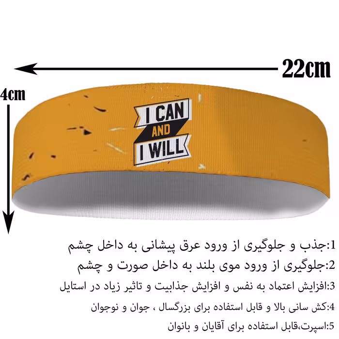 هدبند ورزشی آی تمر مدل من میتوانم و میخواهم کد 435