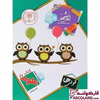 کتاب یار علوم اول دبستان اندیشمند