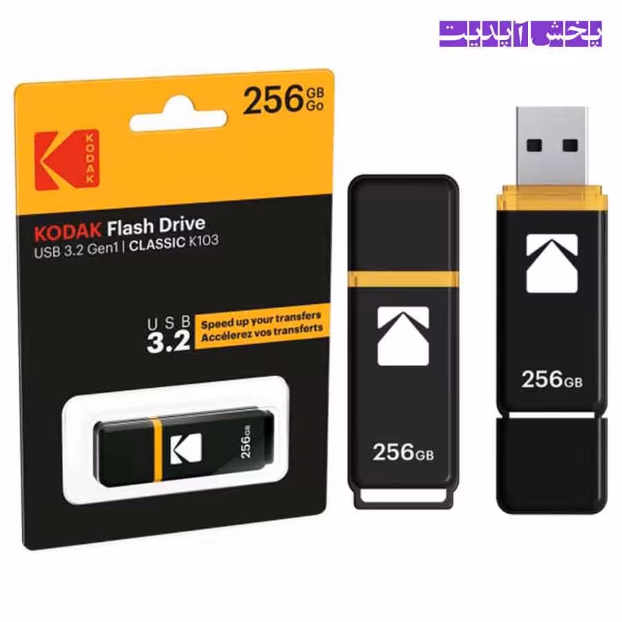 فلش 256 گیگ USB 3.2 کداک KODAK Flash Driver USB 3.2 Gen1 CLASSIC K103