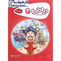 کتاب کار کارپوچینو ریاضی سوم دبستان گاج