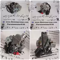 کاربرات اسکوتر MH