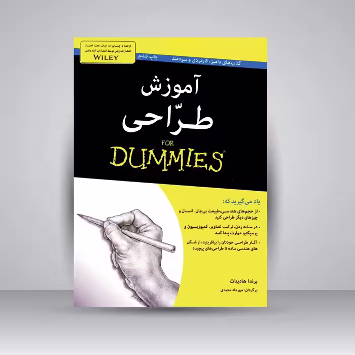 کتاب آموزش طراحی