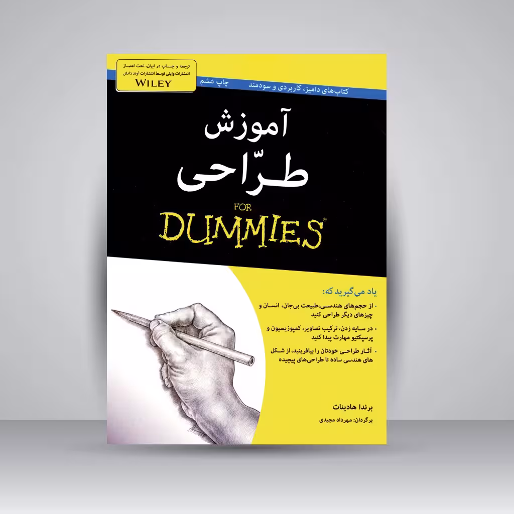 کتاب آموزش طراحی