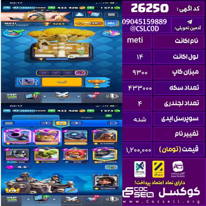 اکانت کلش رویال لول 14 تعداد کارت مکس 2 تعداد جم 1570 تغییرنام رایگان کد 26250