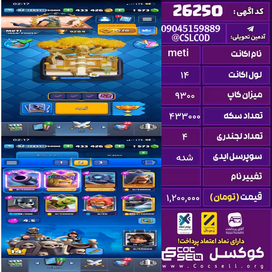 اکانت کلش رویال لول 14 تعداد کارت مکس 2 تعداد جم 1570 تغییرنام رایگان کد 26250