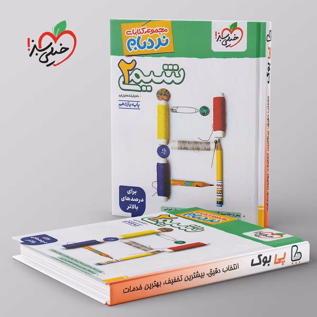 نردبام شیمی یازدهم خیلی سبز