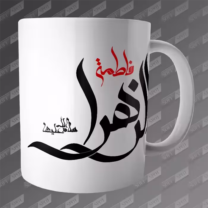 ماگ طرح فاطمة الزهرا سلام الله علیها MG-446