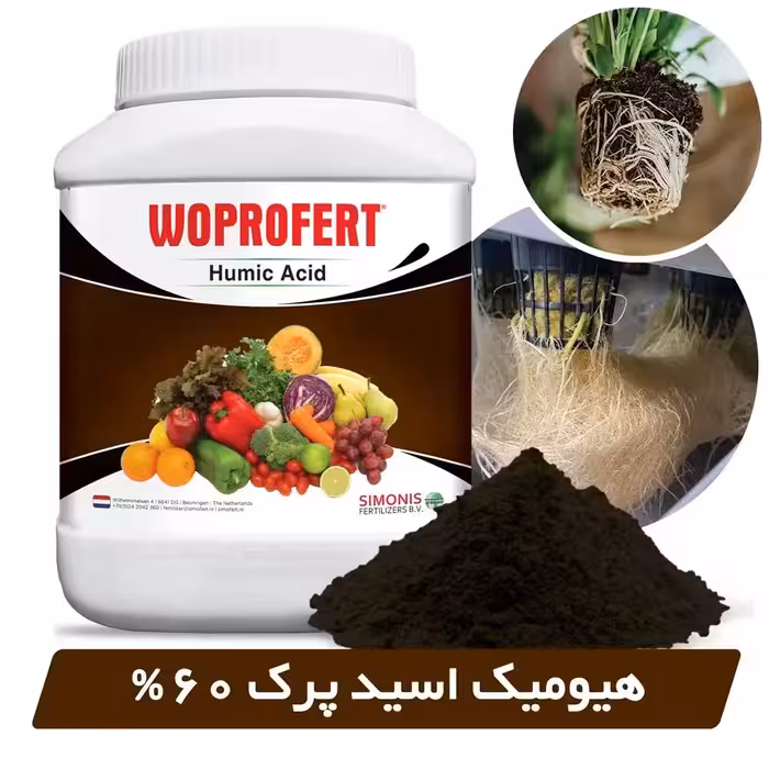 کود ریشه زایی هیومیک اسید 60 درصد وپروفرت هلند یک کیلویی 