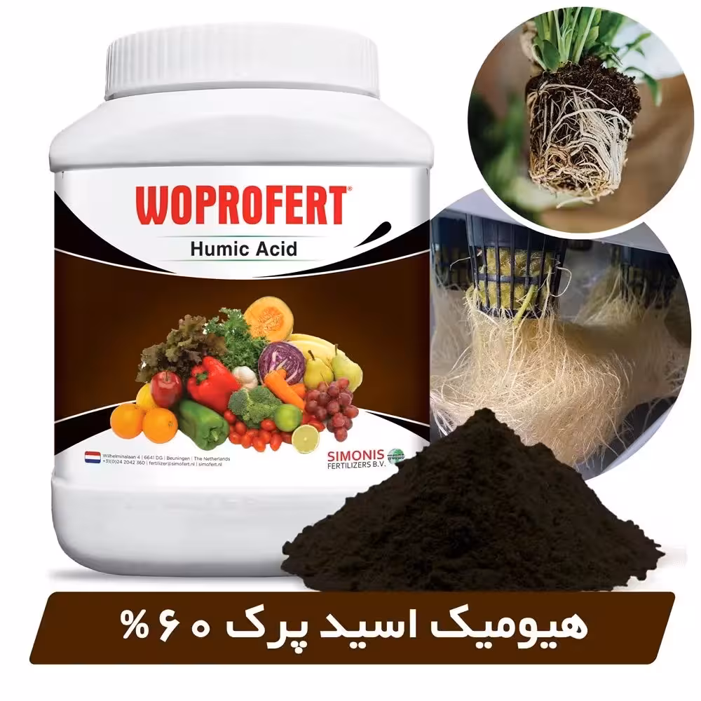 کود ریشه زایی هیومیک اسید 60 درصد وپروفرت هلند یک کیلویی 