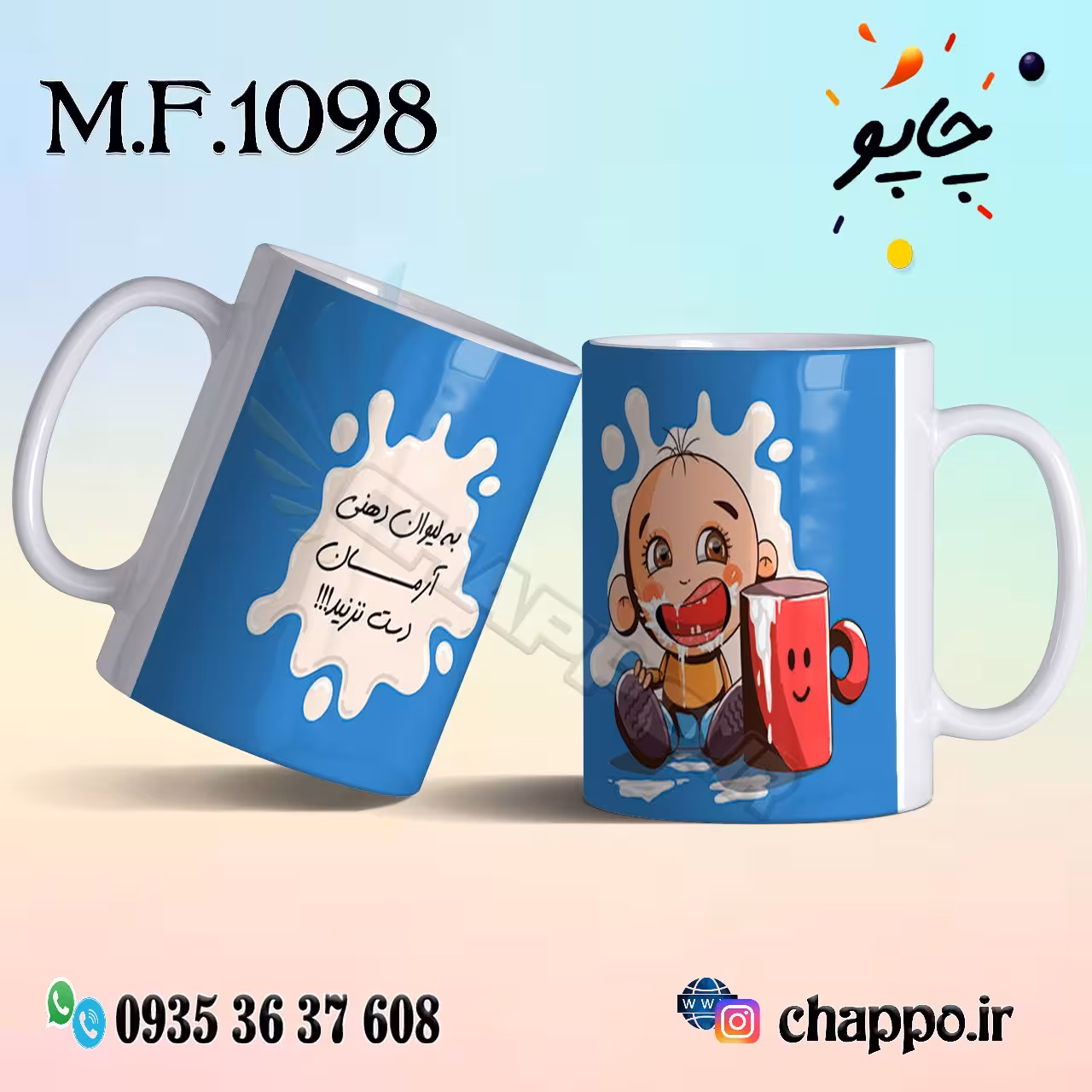 ماگ فانتزی کد M_F_1098
