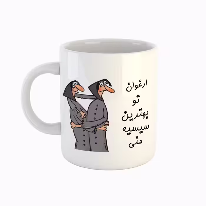 خرید ماگ-لیوان  اسم ارغوان  بهترین خواهر