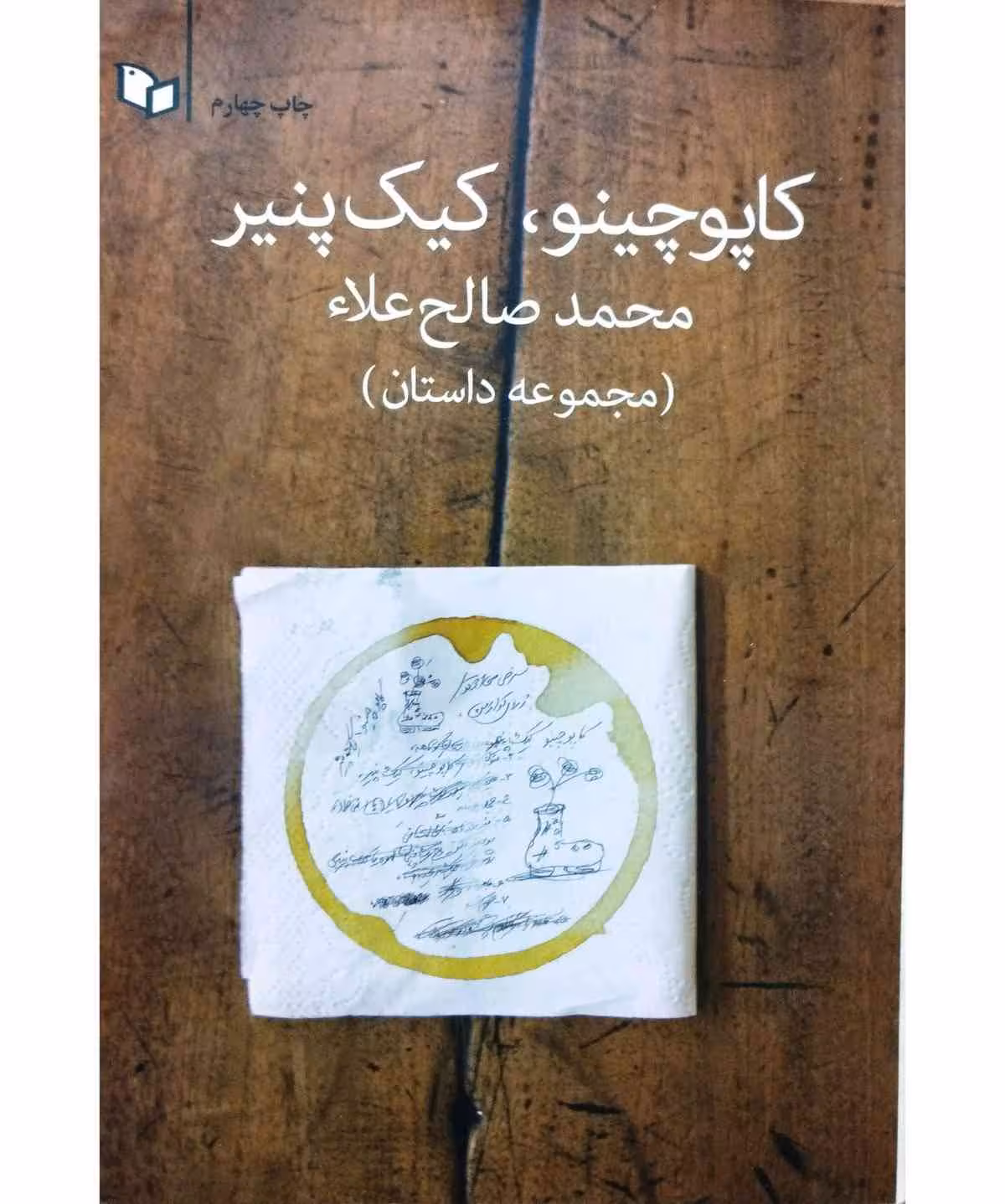 کاپو چینو، کیک پنیر