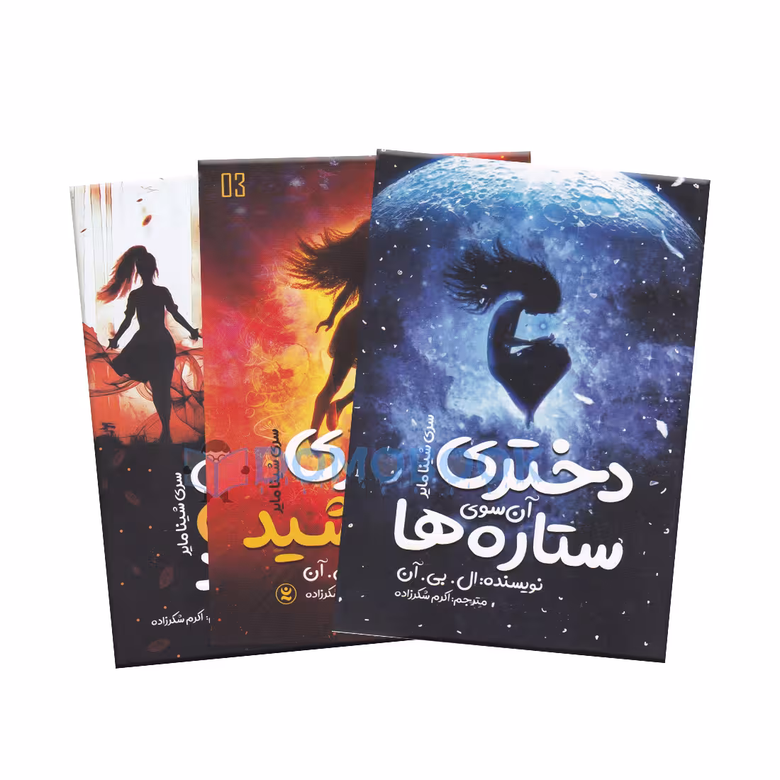مجموعه سه جلدی داستان شینا مایر اثر ال بی آن انتشارات نگاه آشنا