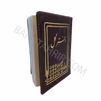 دفتر کل 1/8 چرمی جیبی